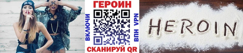 ГЕРОИН VHQ Купить Ахтырский